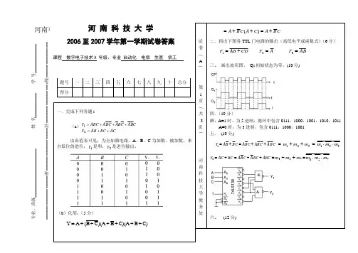 河南科技大学数字电子技术试题答案