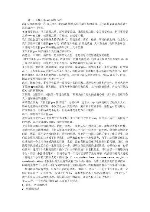 优秀工作汇报PPT