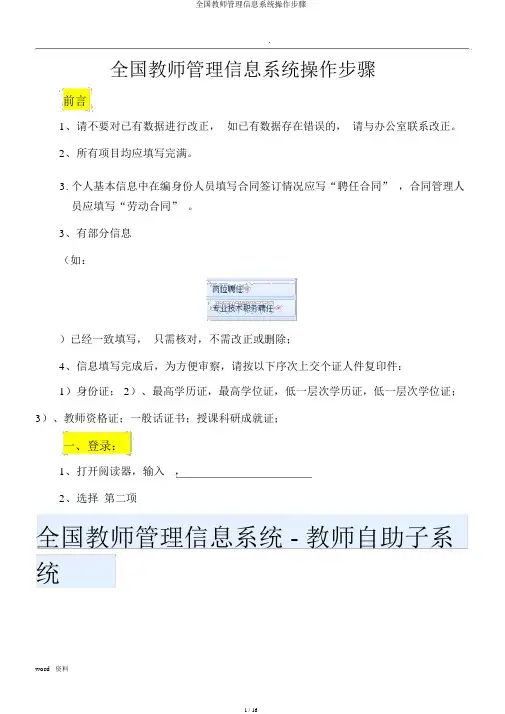 全国教师管理信息系统操作步骤