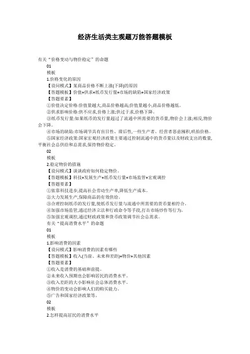 经济生活类主观题万能答题模板