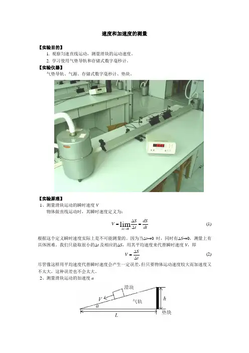 速度和加速度的测量