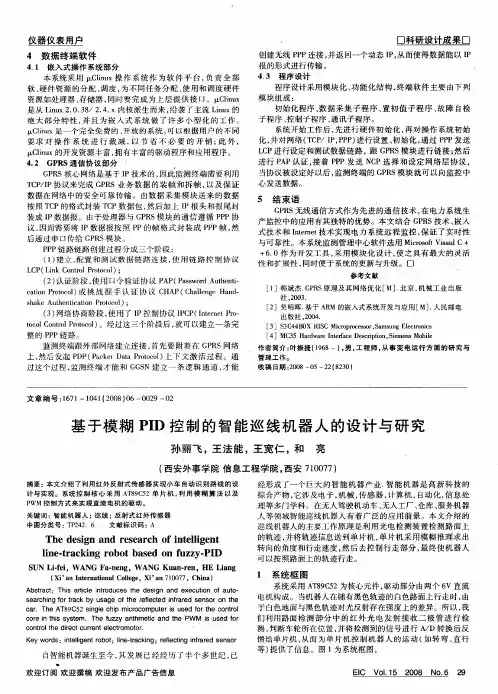 基于模糊PID控制的智能巡线机器人的设计与研究