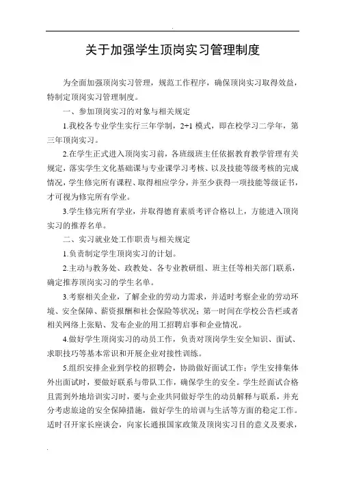 顶岗实习管理办法