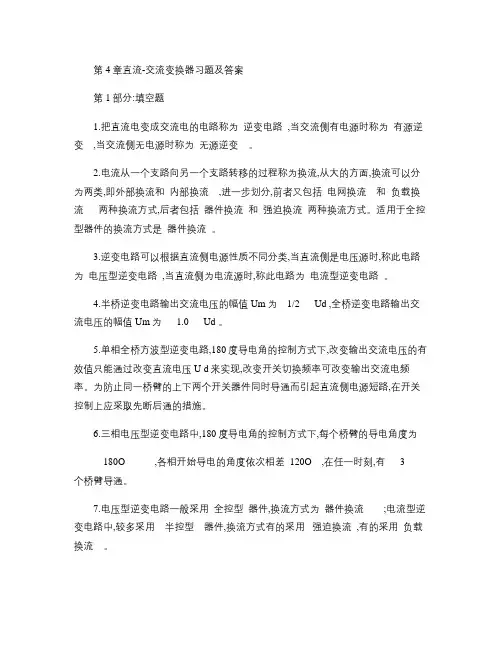 电力电子技术第4章-习题答案