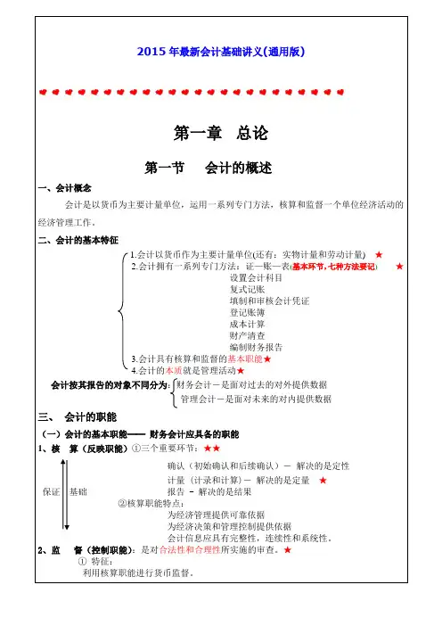 2015年最新会计基础讲义(通用版)