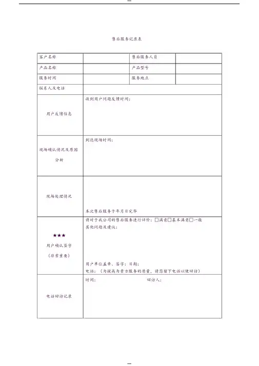 售后服务记录表 2