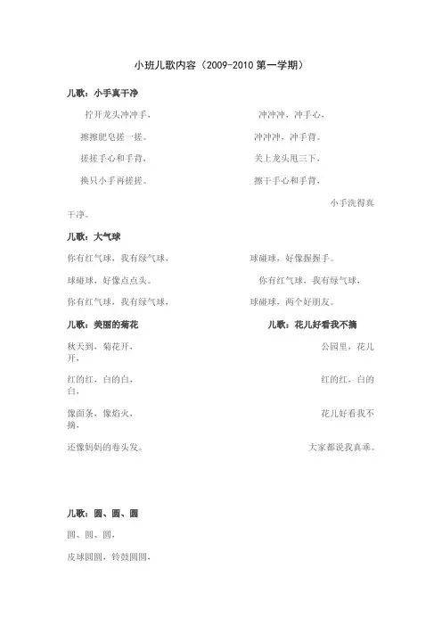 上学期儿歌,简谱