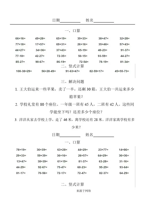 一年级暑假数学作业30天