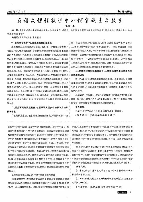 在语文课程教学中如何实施素质教育