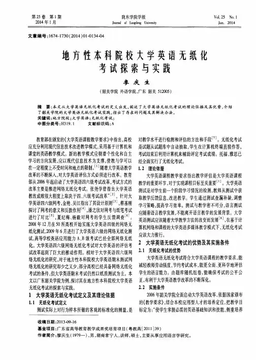 地方性本科院校大学英语无纸化考试探索与实践
