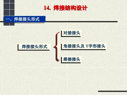 ASME标准材料及应力培训教材.