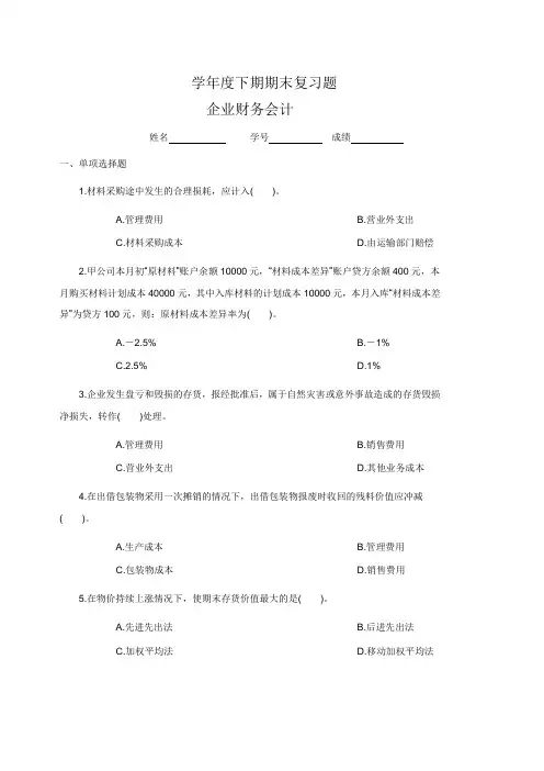 企业财务会计复习题