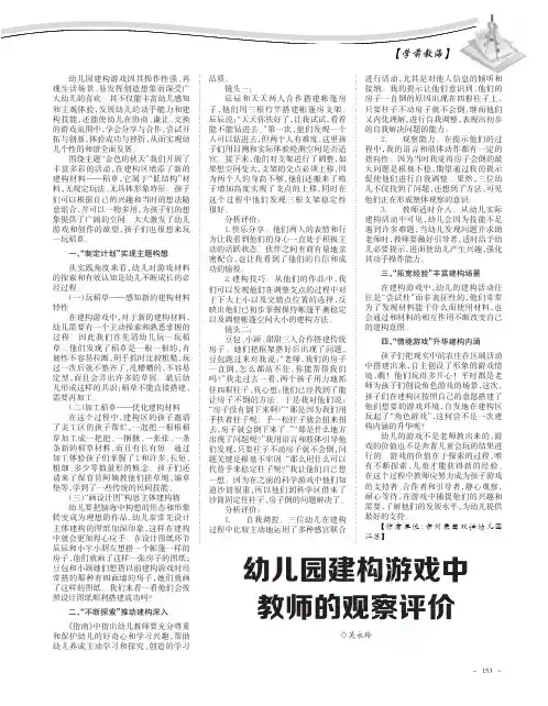 幼儿园建构游戏中教师的观察评价