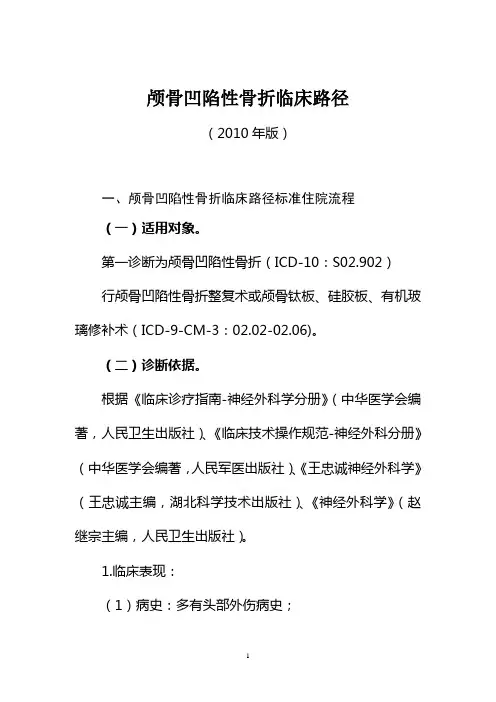 神经外科11个病种临床路径