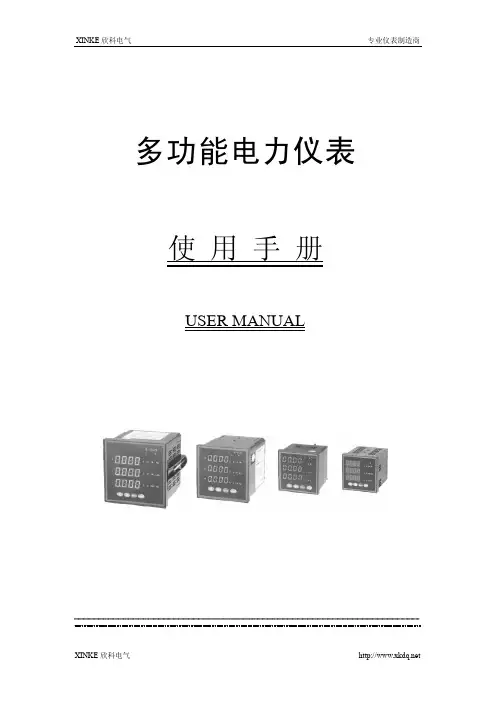 多功能电力仪表