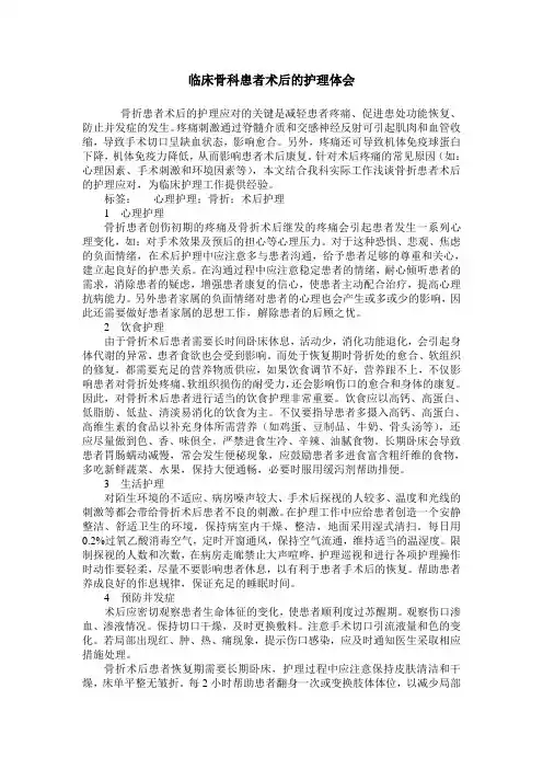 临床骨科患者术后的护理体会
