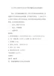 关于举办2010年正阳小学秋季趣味运动会的通知