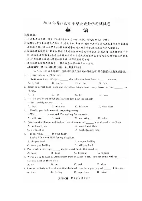 2013年江苏省苏州市初中毕业暨升学考试英语试卷(扫描版)