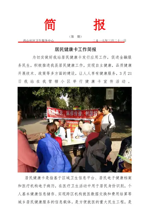 居民健康卡工作简报