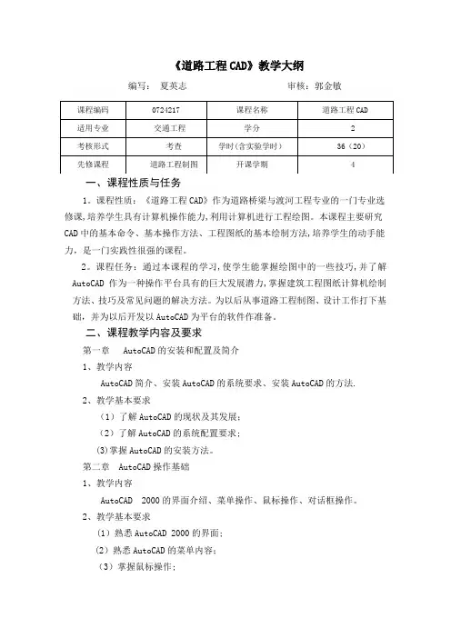 道路CAD教学大纲