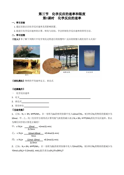 高中化学必修二教案-2.3化学反应的速率和限度32-人教版
