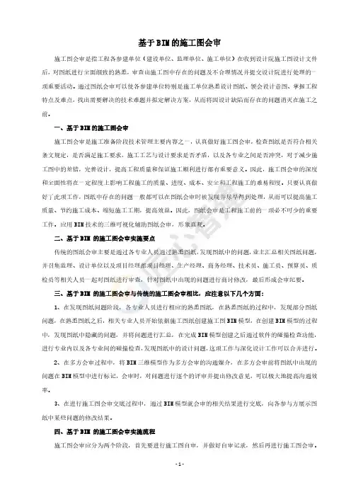 基于BIM的施工图会审