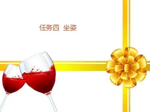 坐姿礼仪