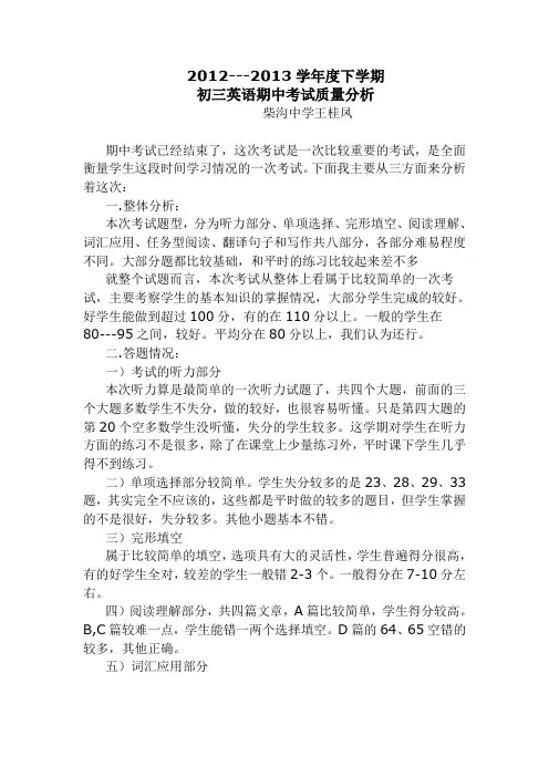 英语期中考试质量分析