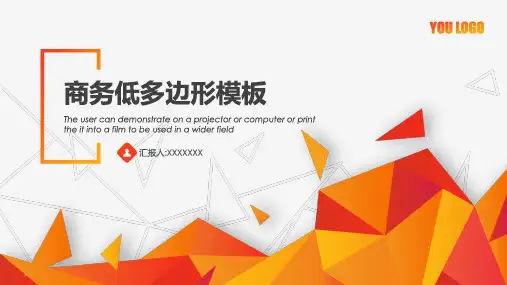 创意橙色低多边形PPT模板2