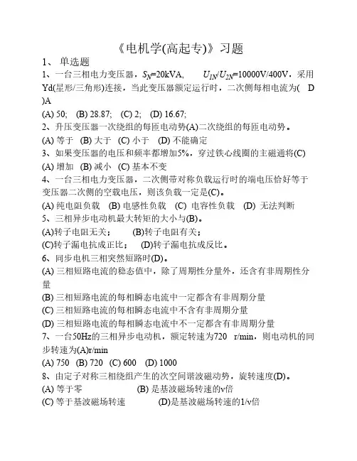 Zhujiao037_《电机学(高起专)》习题答案 2