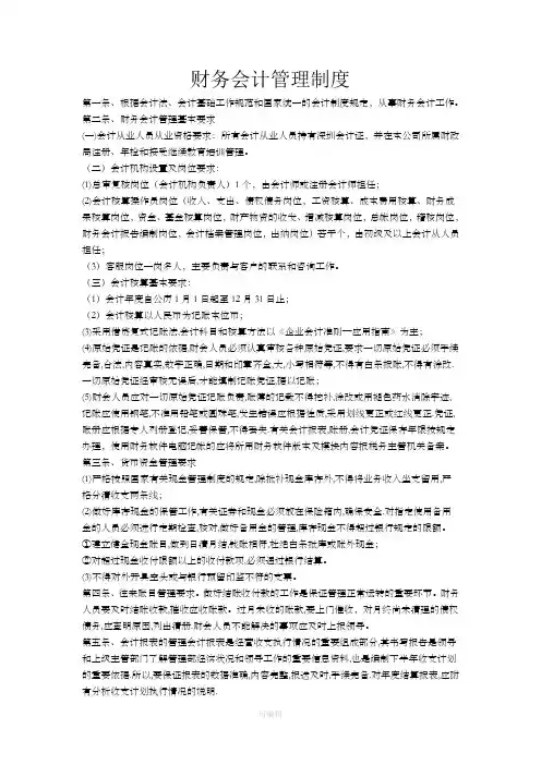 代理记账的会计管理制度