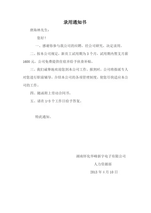 录用通知书