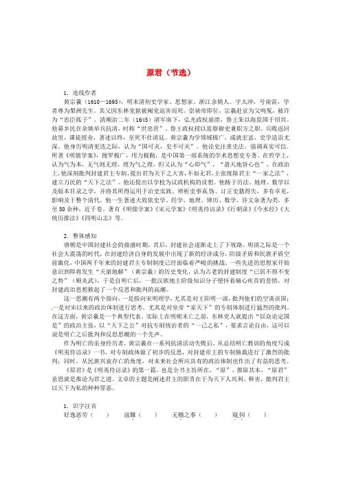 高中语文第六单元原君(节选)导学案新人教版选修《中国文化经典研读》