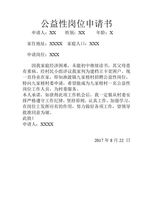 公益性岗位申请书