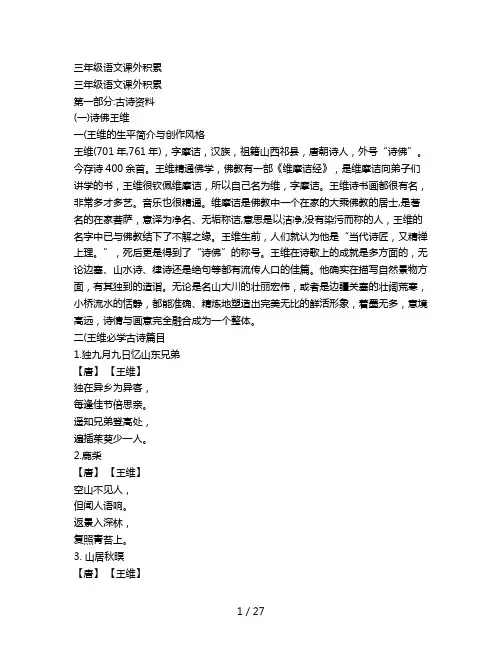三年级语文课外积累