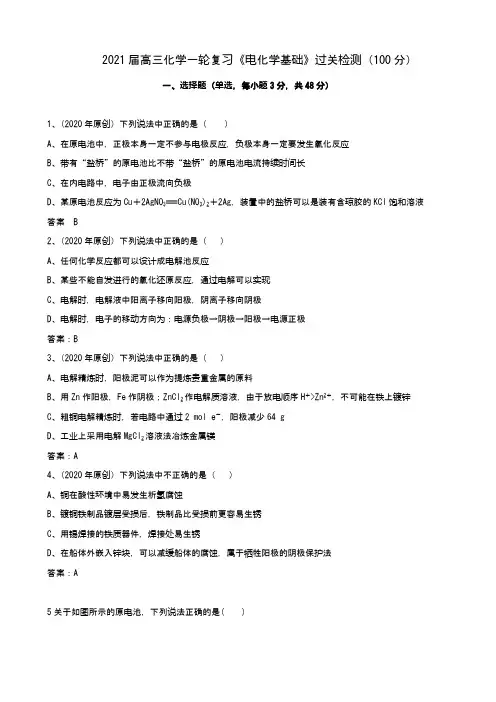 高三化学一轮复习《电化学基础》过关检测(2021届)word版含答案