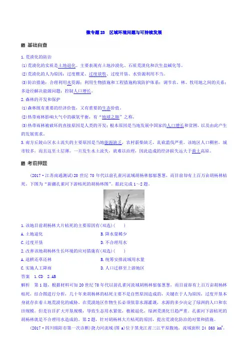 2018高考地理二轮知识专题复习文档：专题十七 回扣基础必须突破的24个微专题 微专题23 含答案