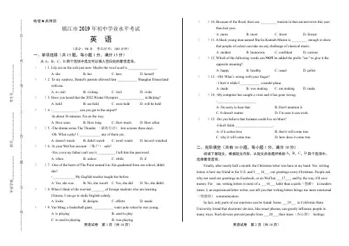 2019年江苏省镇江市中考英语试卷