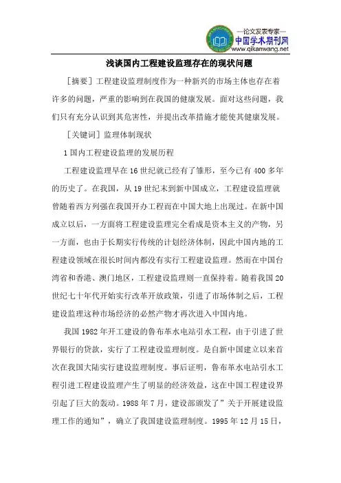 国内工程建设监理存在的现状问题