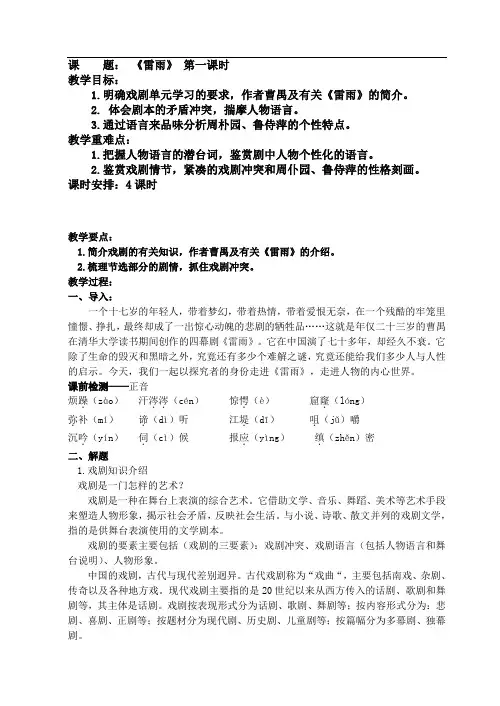 人教版高一语文必修四1.2雷雨教案