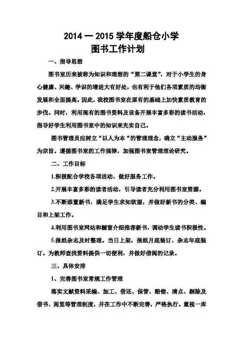 图书工作计划