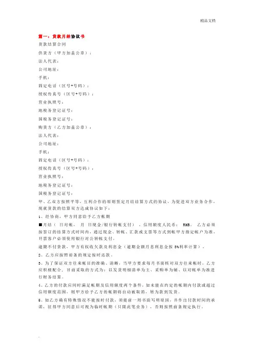 月结合同范本