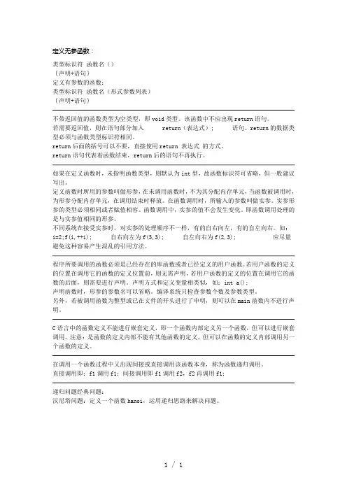 C语言——第八章函数