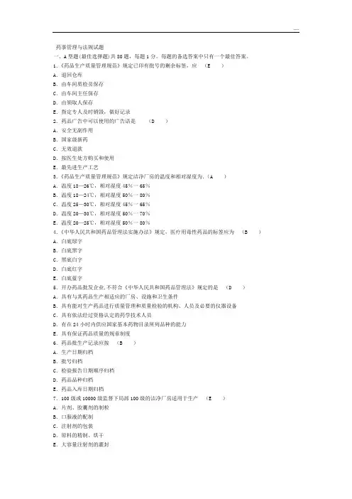 2020年执业药师 药事管理与法规试题