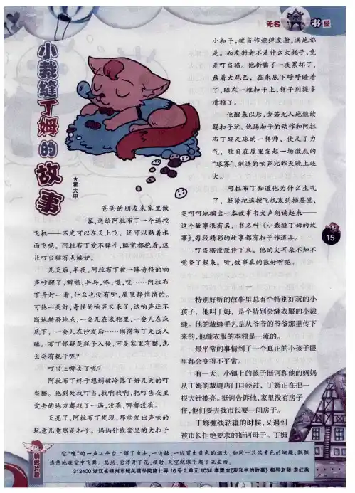 小裁缝丁姆的故事