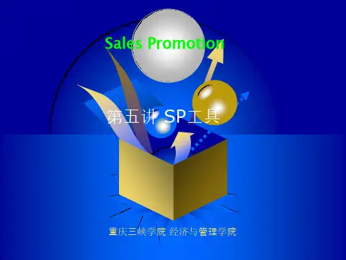 促销工具SP工具 
