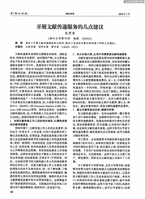 开展文献传递服务的几点建议