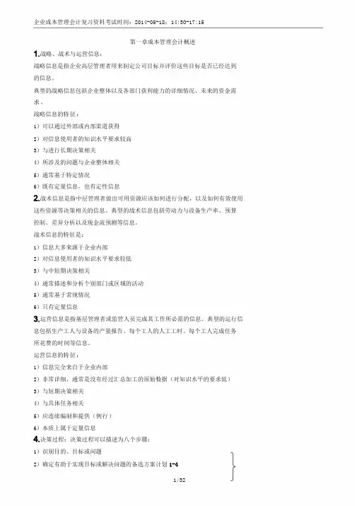 企业成本管理会计