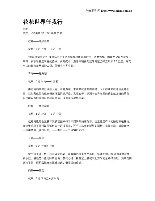 花花世界任我行
