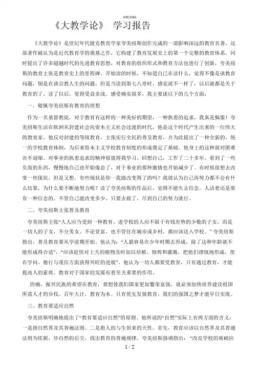 大教学论 读后感(实用)